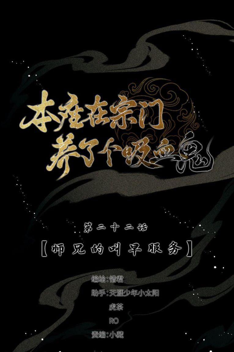 Bổn Tôn Tại Tông Môn Dưỡng Quỷ Hút Máu 22 trang 0