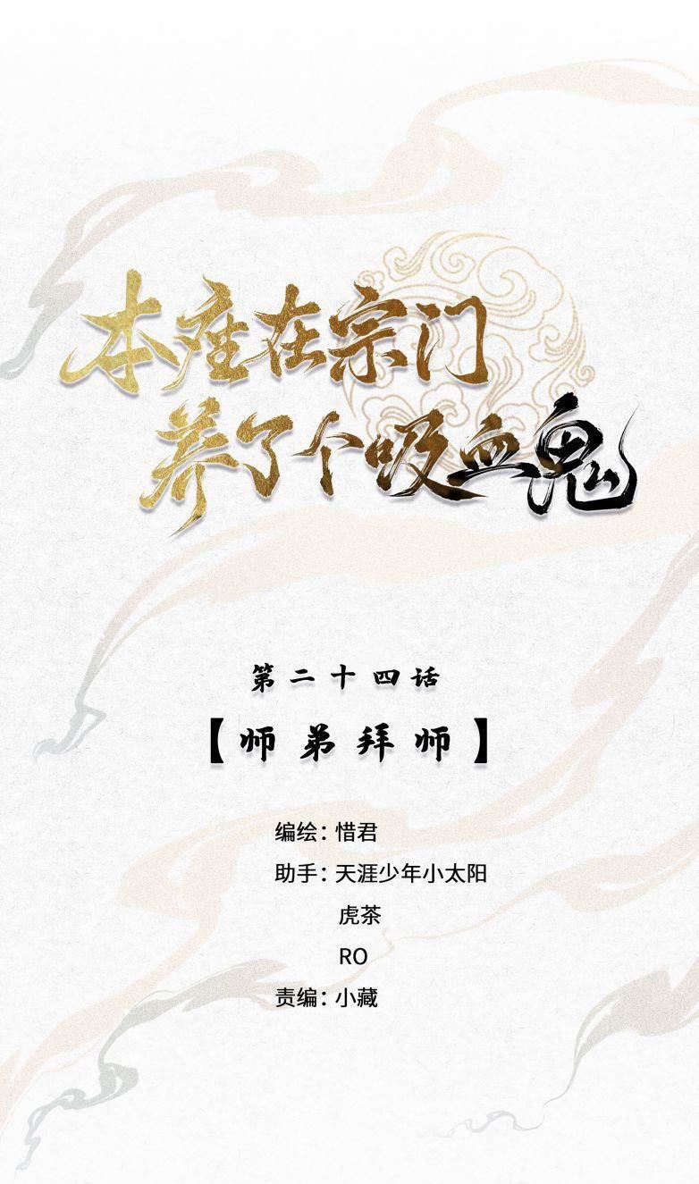 Bổn Tôn Tại Tông Môn Dưỡng Quỷ Hút Máu 24 trang 0