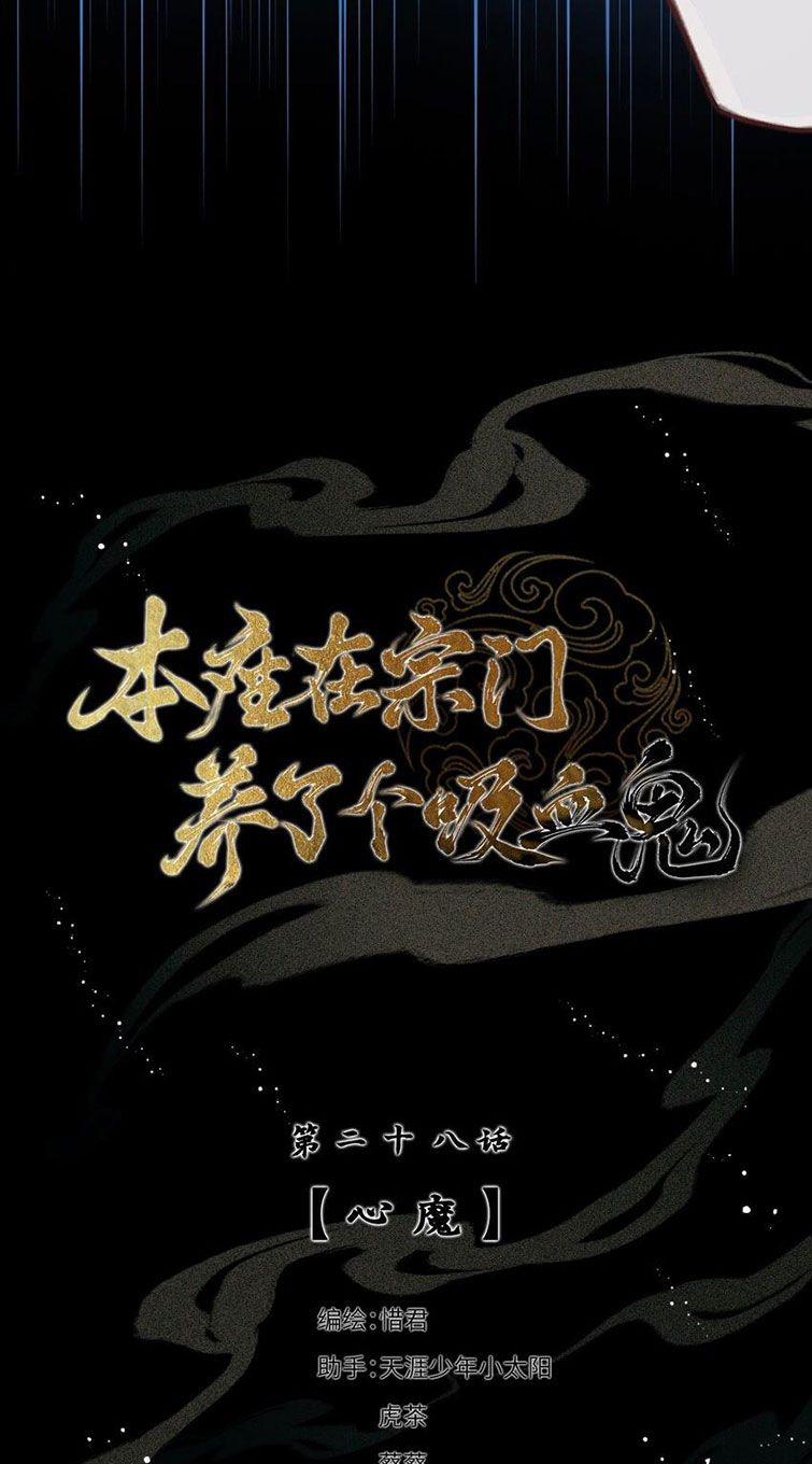 Bổn Tôn Tại Tông Môn Dưỡng Quỷ Hút Máu 28 trang 2