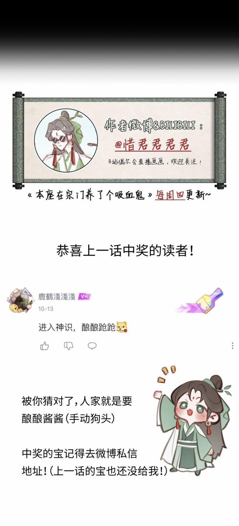 Bổn Tôn Tại Tông Môn Dưỡng Quỷ Hút Máu 29 trang 17