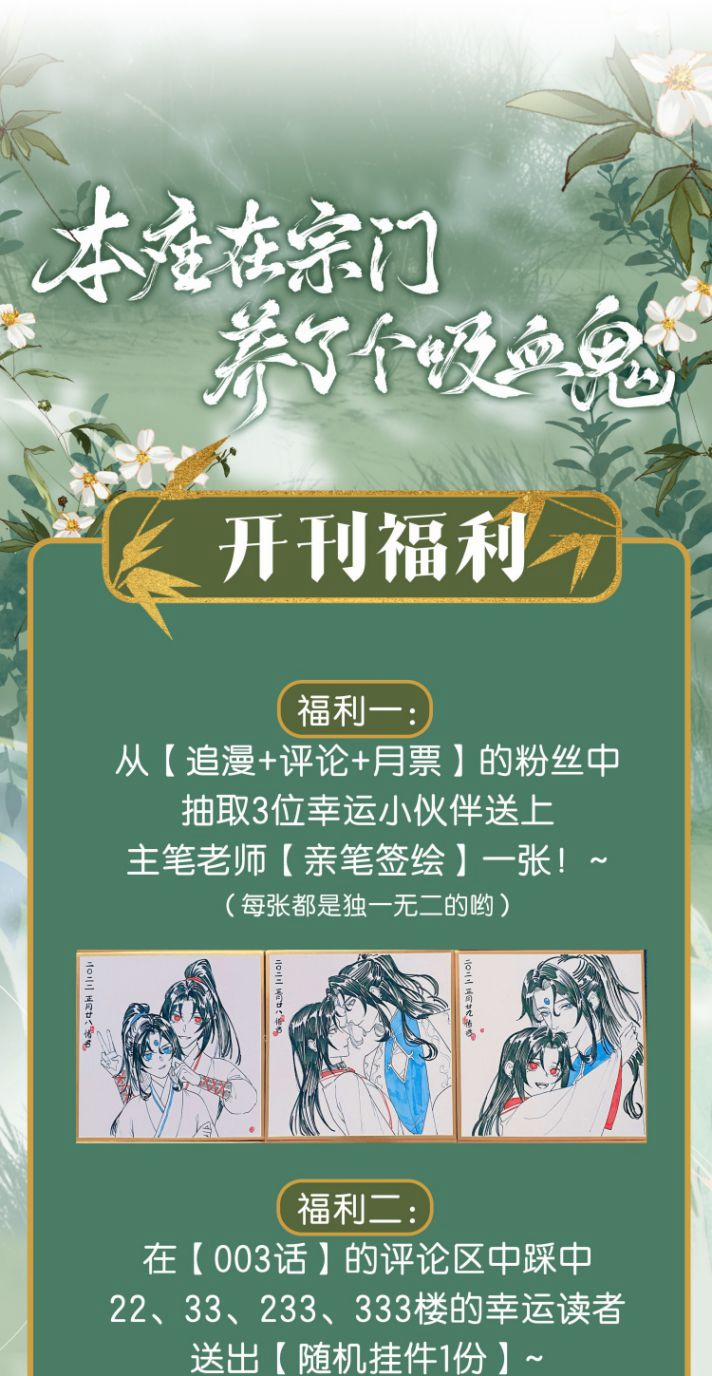 Bổn Tôn Tại Tông Môn Dưỡng Quỷ Hút Máu 3 trang 28