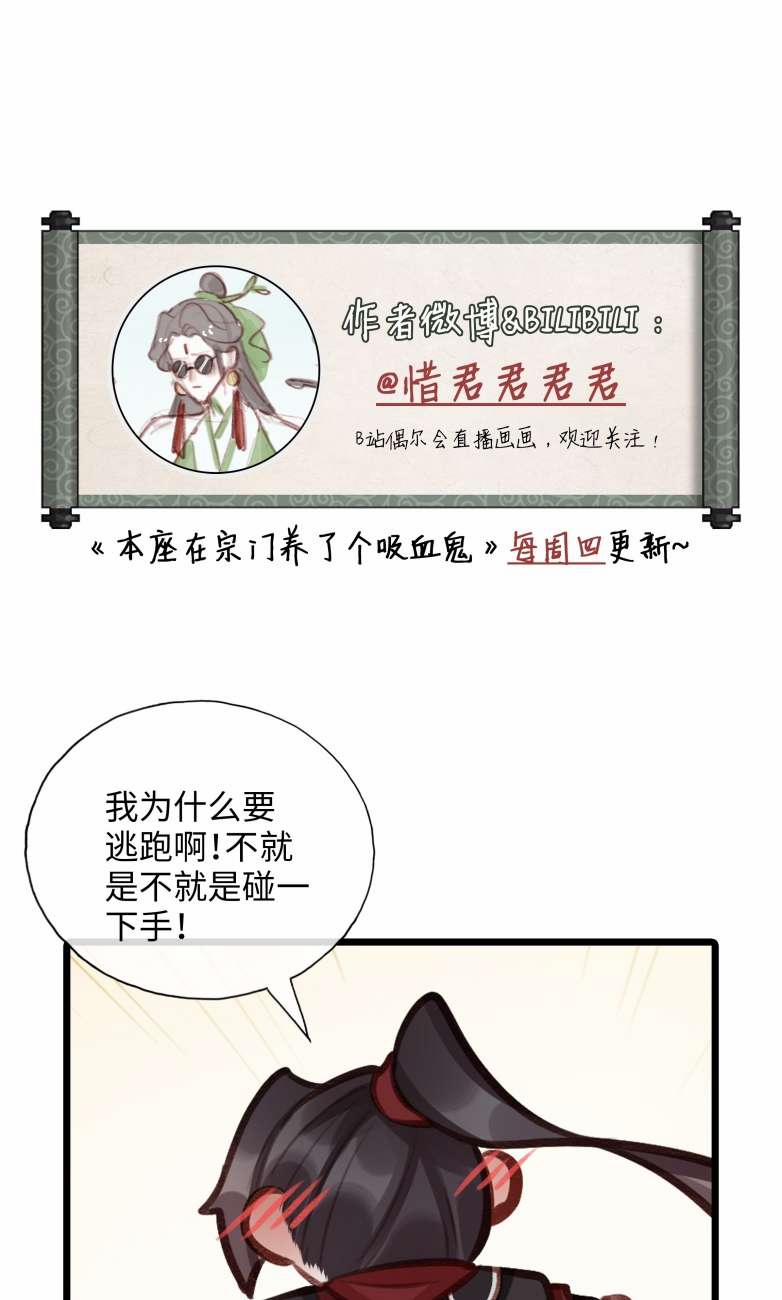 Bổn Tôn Tại Tông Môn Dưỡng Quỷ Hút Máu 33 trang 31