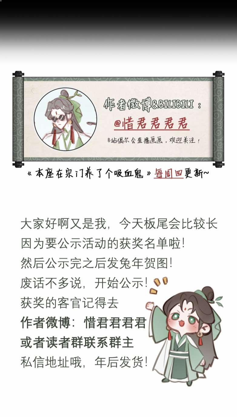 Bổn Tôn Tại Tông Môn Dưỡng Quỷ Hút Máu 39 trang 32