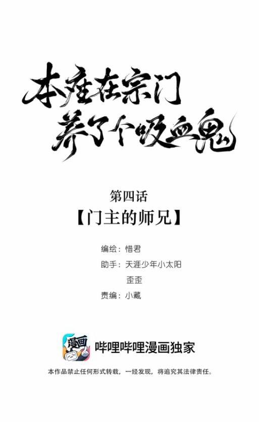 Bổn Tôn Tại Tông Môn Dưỡng Quỷ Hút Máu 4 trang 4