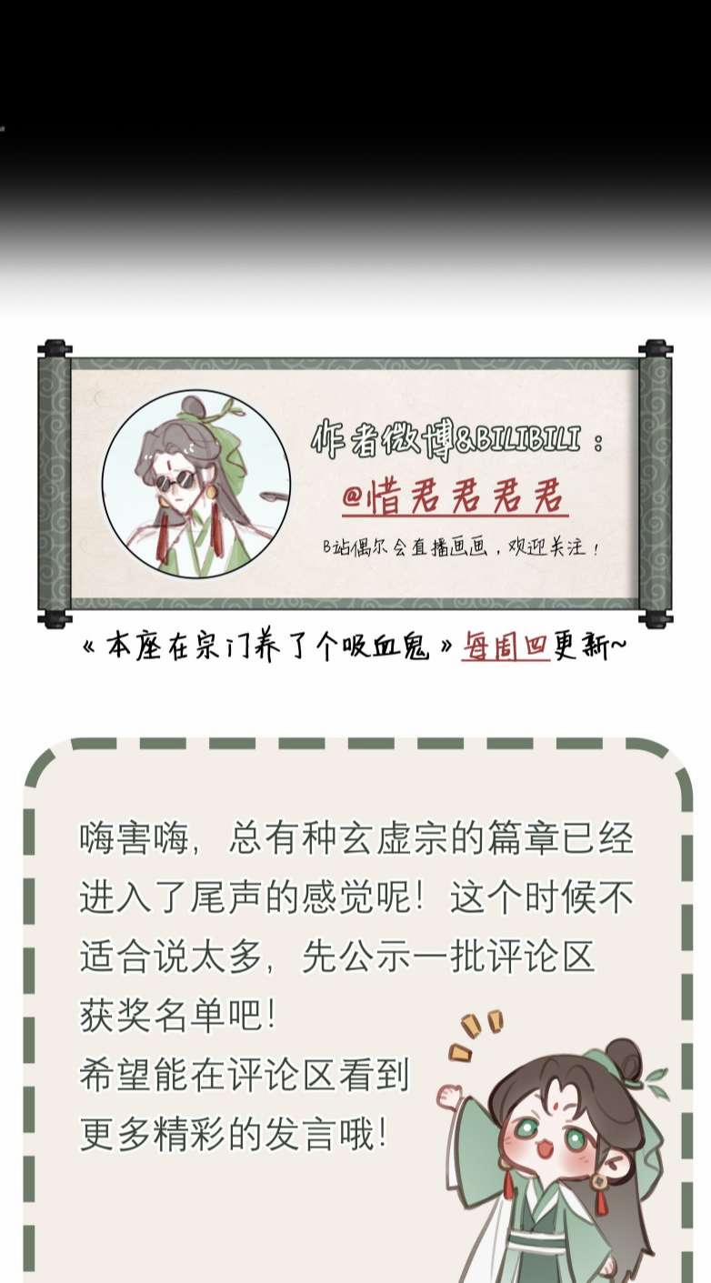 Bổn Tôn Tại Tông Môn Dưỡng Quỷ Hút Máu 41 trang 26