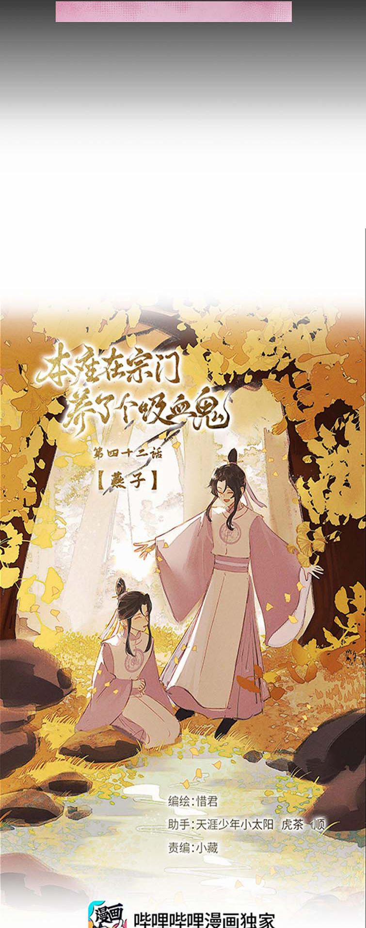 Bổn Tôn Tại Tông Môn Dưỡng Quỷ Hút Máu 42 trang 1