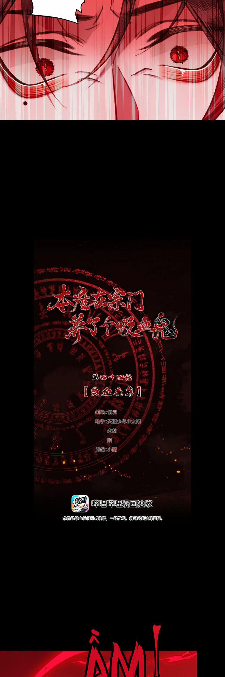 Bổn Tôn Tại Tông Môn Dưỡng Quỷ Hút Máu 44 trang 2