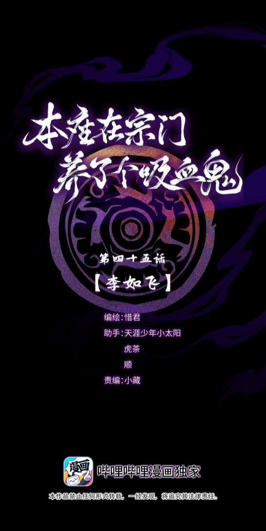 Bổn Tôn Tại Tông Môn Dưỡng Quỷ Hút Máu 45 trang 4