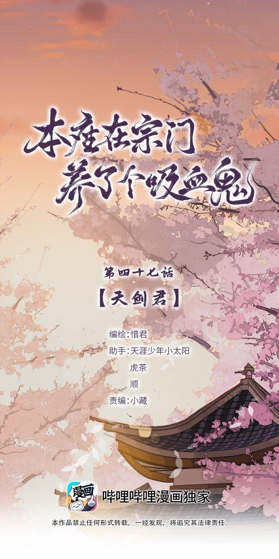 Bổn Tôn Tại Tông Môn Dưỡng Quỷ Hút Máu 47 trang 1