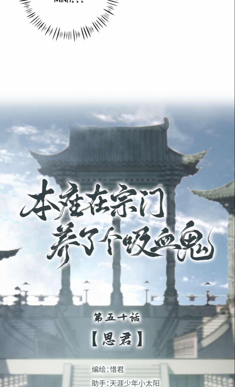 Bổn Tôn Tại Tông Môn Dưỡng Quỷ Hút Máu 50 trang 2