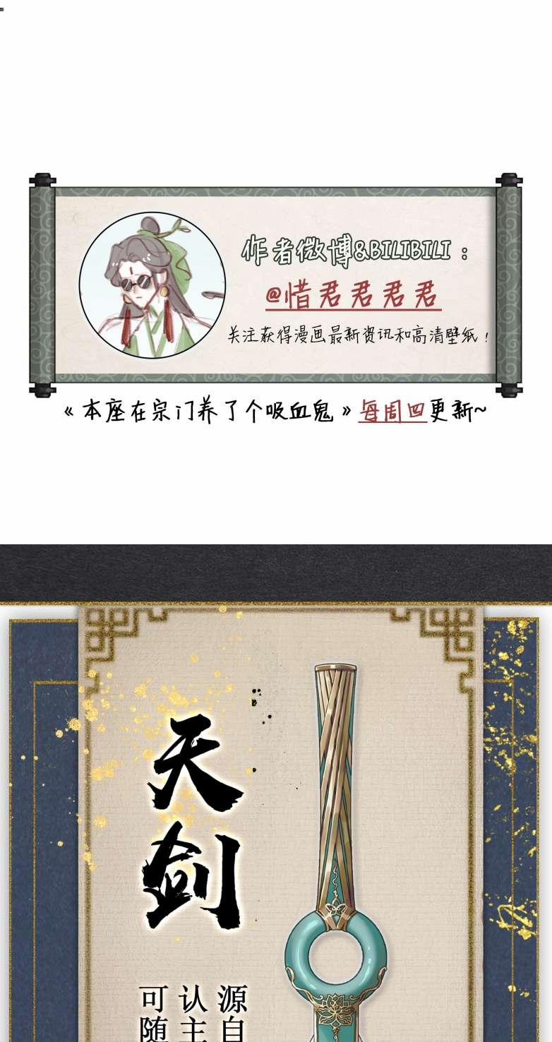 Bổn Tôn Tại Tông Môn Dưỡng Quỷ Hút Máu 50 trang 34