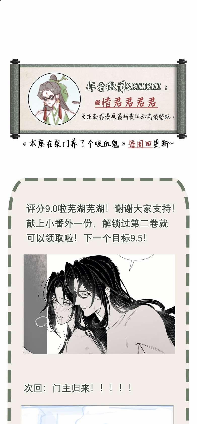 Bổn Tôn Tại Tông Môn Dưỡng Quỷ Hút Máu 52 trang 36