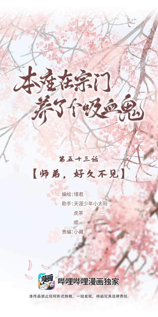 Bổn Tôn Tại Tông Môn Dưỡng Quỷ Hút Máu 53 trang 6