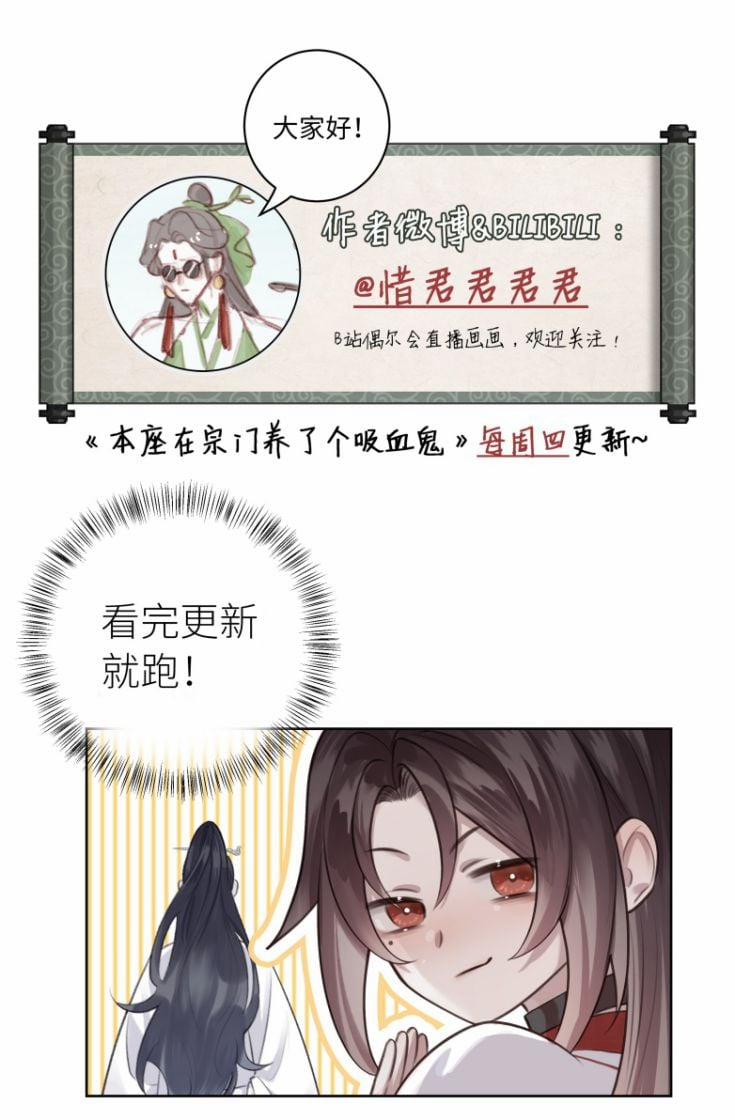 Bổn Tôn Tại Tông Môn Dưỡng Quỷ Hút Máu 7 trang 45