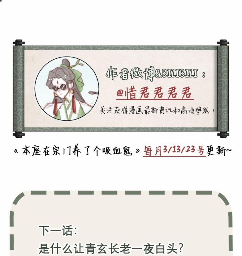 Bổn Tôn Tại Tông Môn Dưỡng Quỷ Hút Máu 72 trang 36