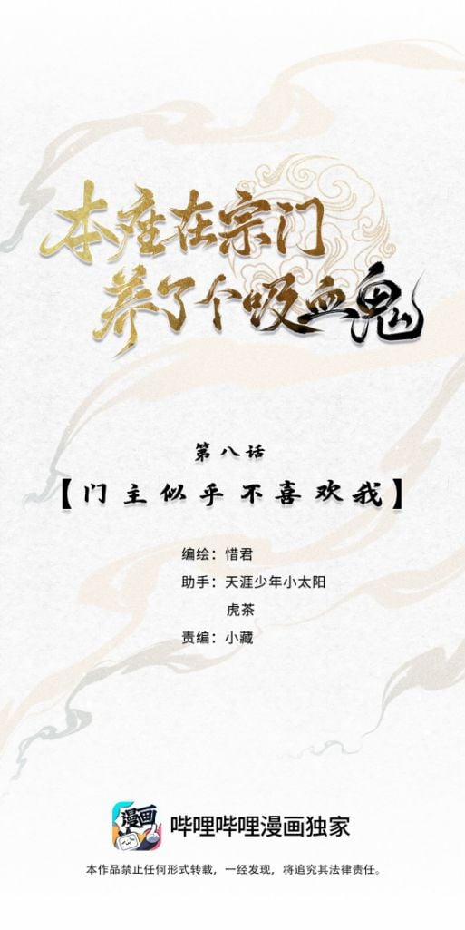 Bổn Tôn Tại Tông Môn Dưỡng Quỷ Hút Máu 8 trang 3