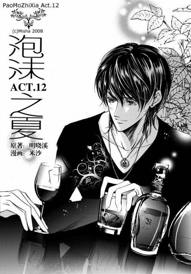 Bong Bóng Mùa Hè 12 trang 0