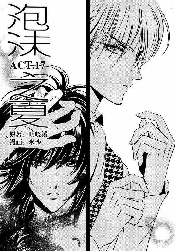 Bong Bóng Mùa Hè 17 trang 1