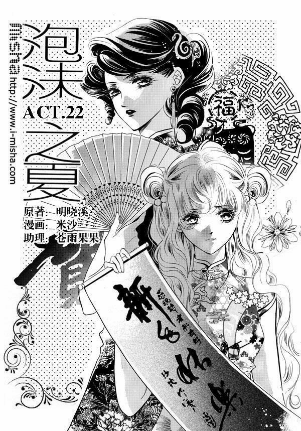 Bong Bóng Mùa Hè 22 trang 0