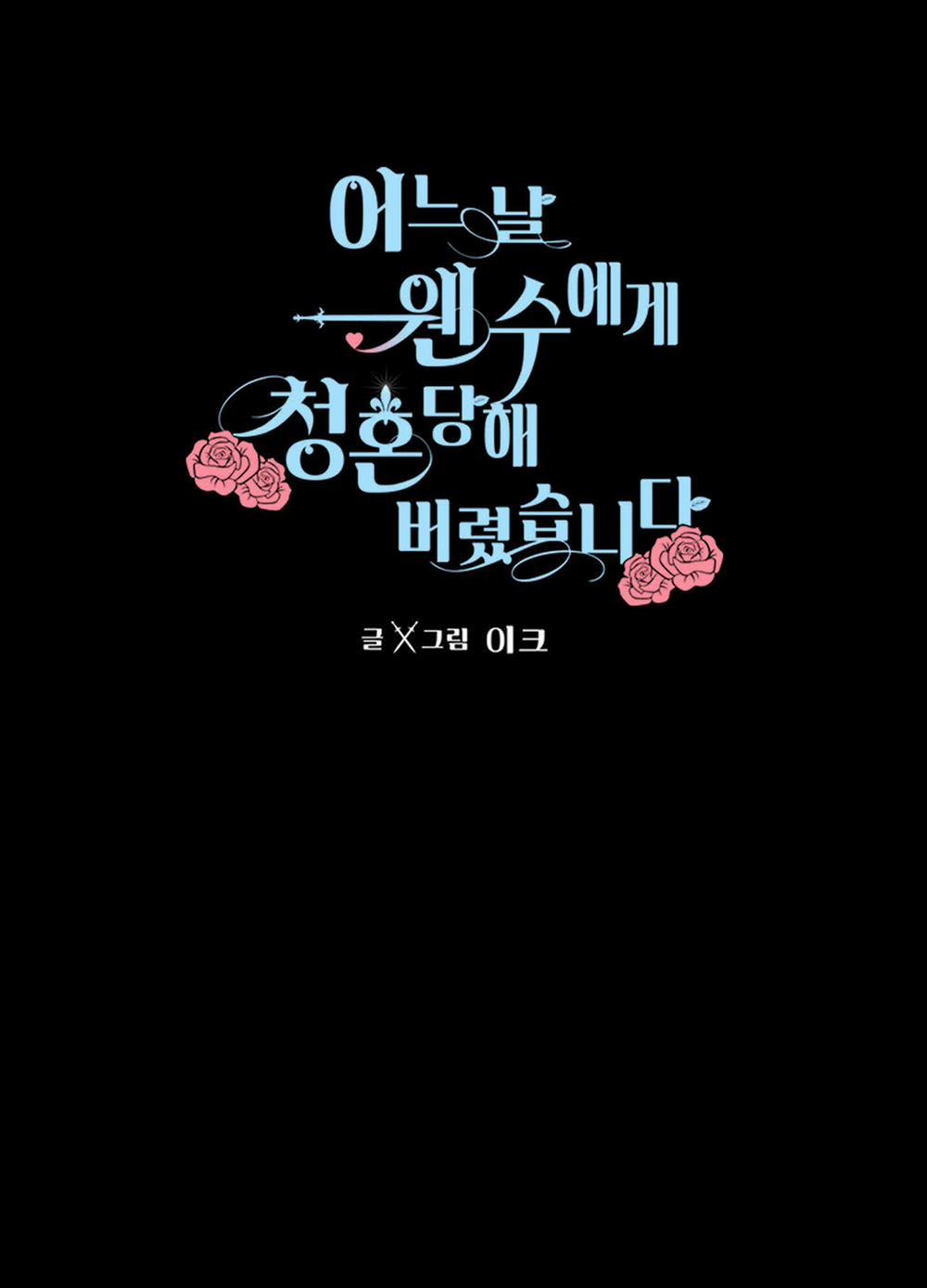 Bỗng Ngày Nọ Bị Một Tên Đáng Ghét Cầu Hôn 14.1 trang 17