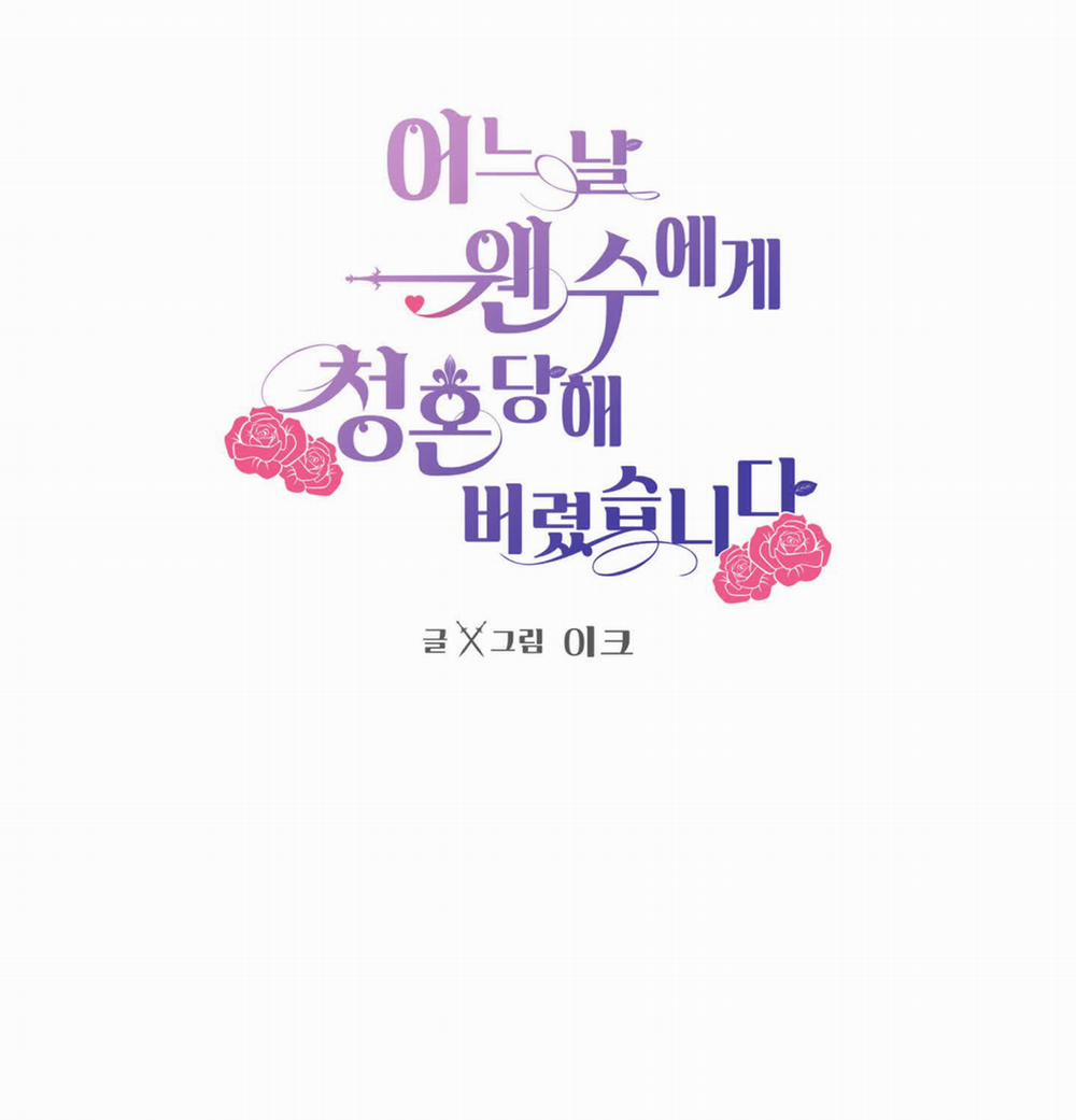 Bỗng Ngày Nọ Bị Một Tên Đáng Ghét Cầu Hôn 17 trang 3