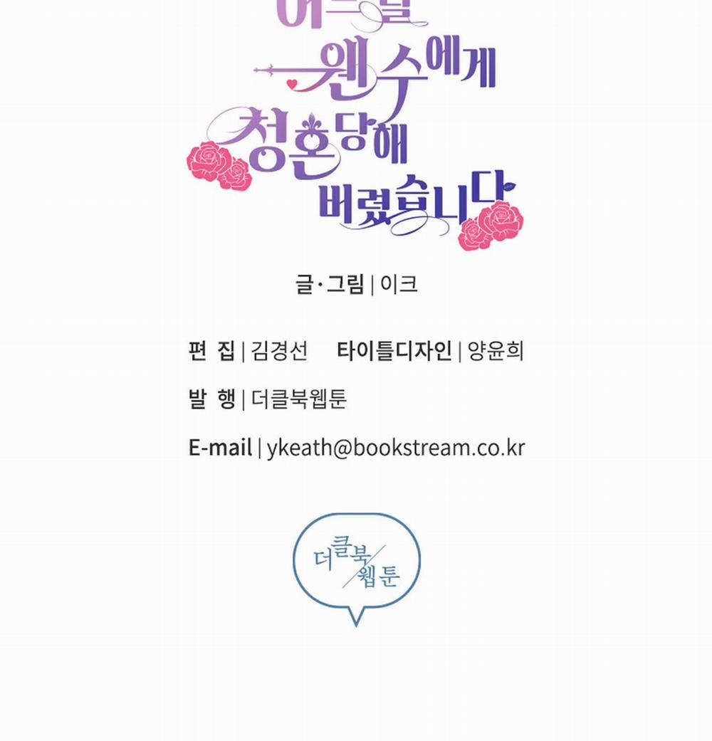 Bỗng Ngày Nọ Bị Một Tên Đáng Ghét Cầu Hôn 19 trang 121