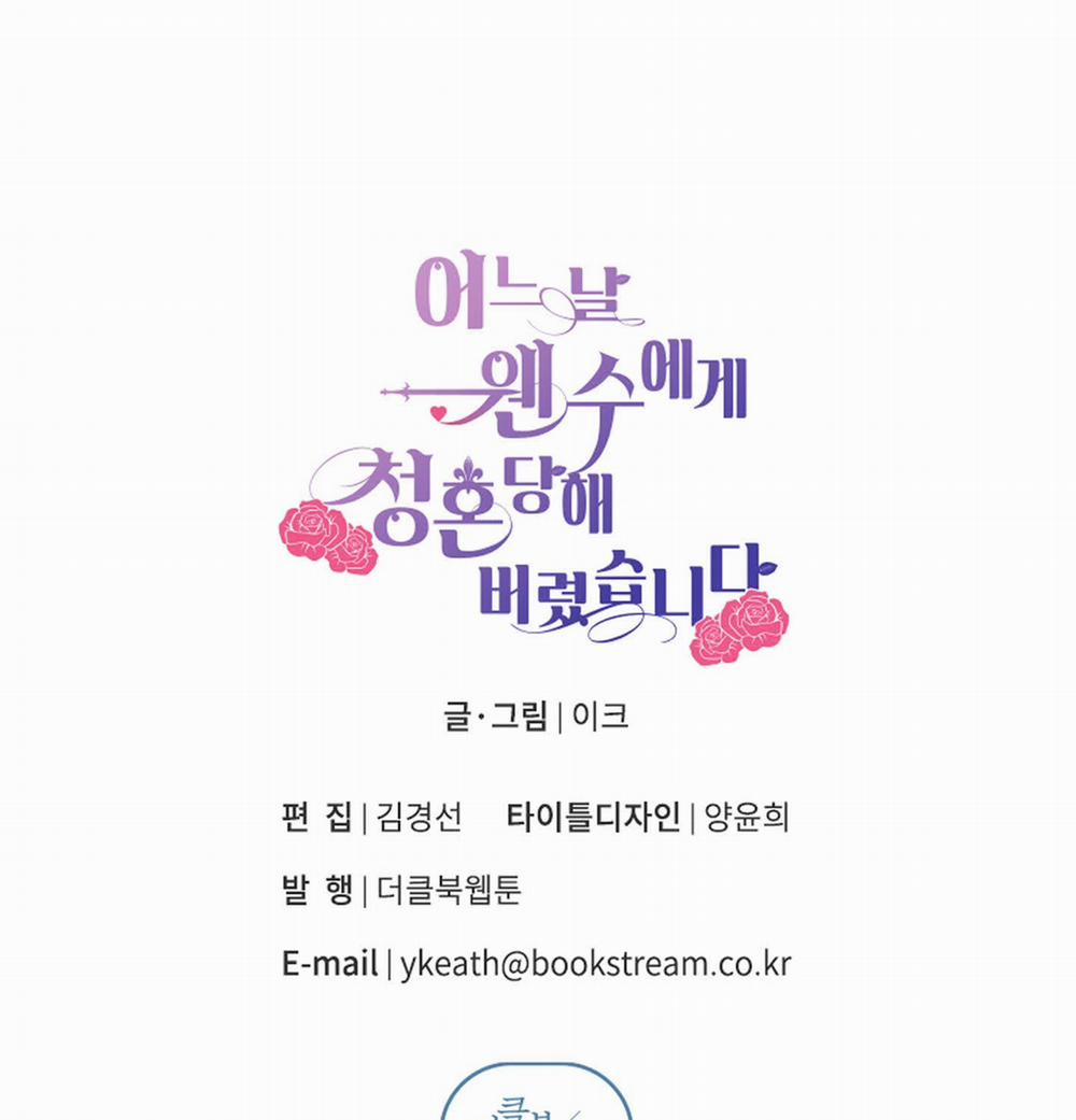 Bỗng Ngày Nọ Bị Một Tên Đáng Ghét Cầu Hôn 21 trang 118