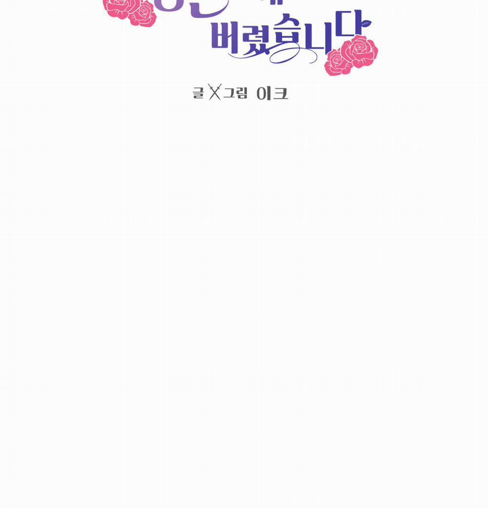 Bỗng Ngày Nọ Bị Một Tên Đáng Ghét Cầu Hôn 21 trang 2