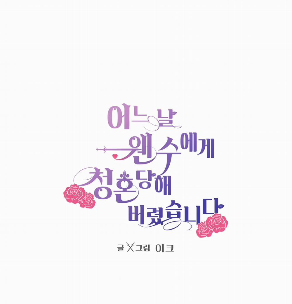 Bỗng Ngày Nọ Bị Một Tên Đáng Ghét Cầu Hôn 23 trang 0