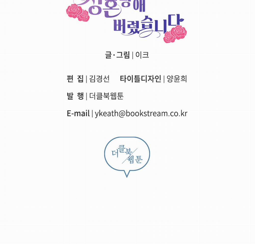 Bỗng Ngày Nọ Bị Một Tên Đáng Ghét Cầu Hôn 23 trang 116