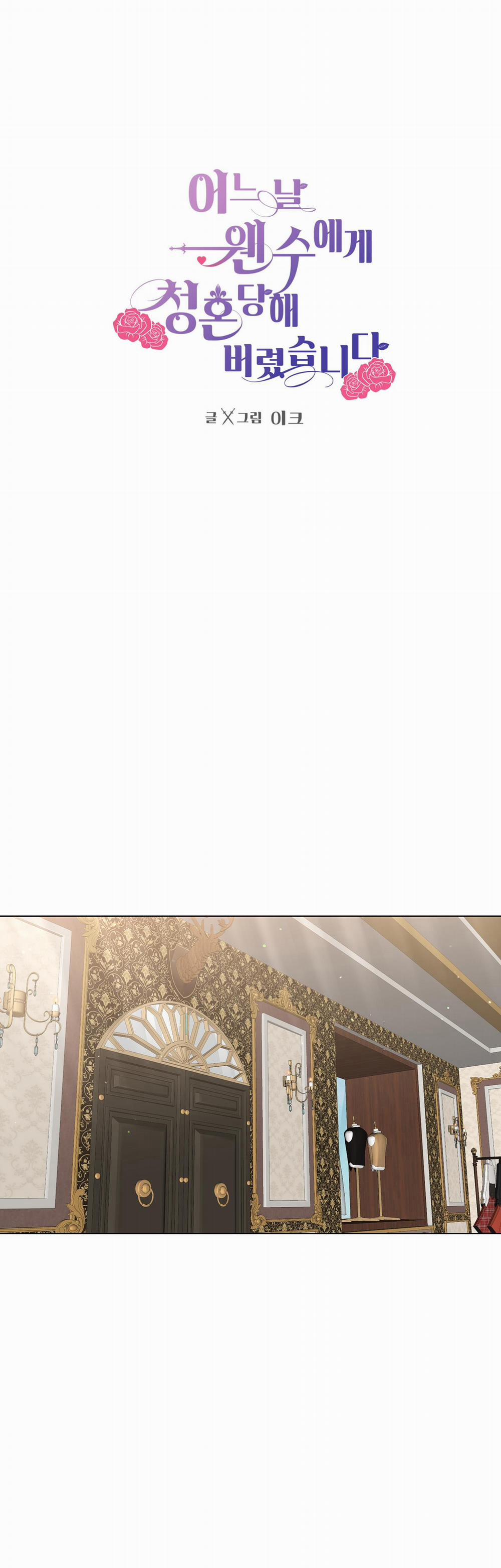 Bỗng Ngày Nọ Bị Một Tên Đáng Ghét Cầu Hôn 24 trang 13