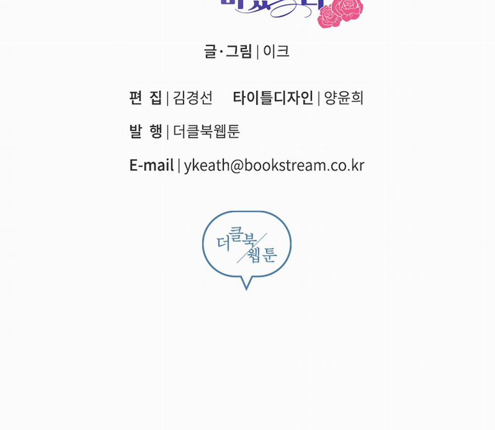 Bỗng Ngày Nọ Bị Một Tên Đáng Ghét Cầu Hôn 25 trang 117