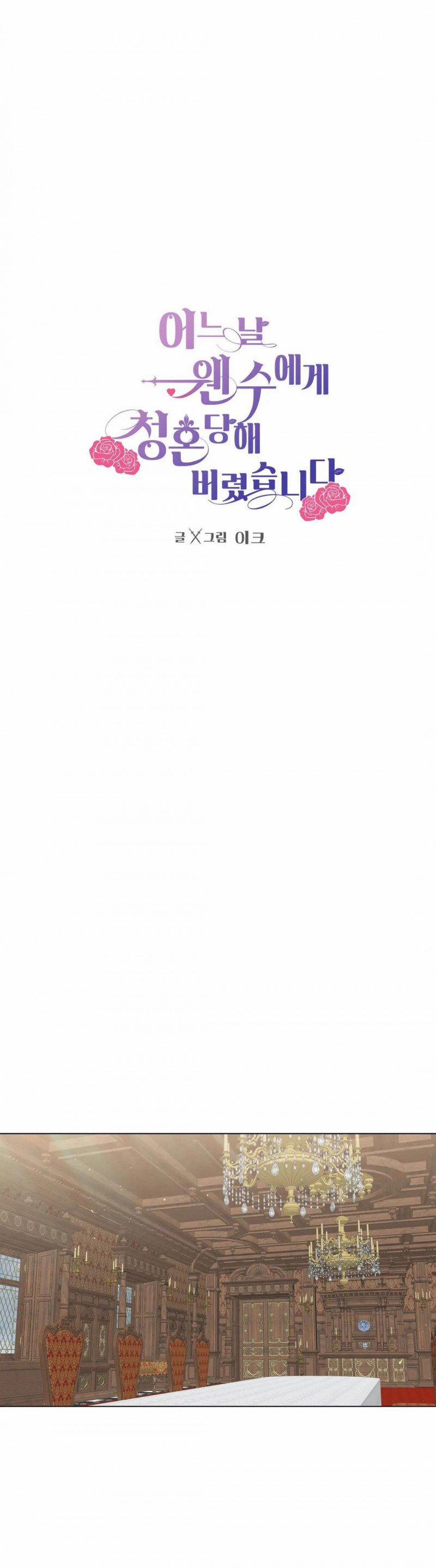 Bỗng Ngày Nọ Bị Một Tên Đáng Ghét Cầu Hôn 28 trang 0