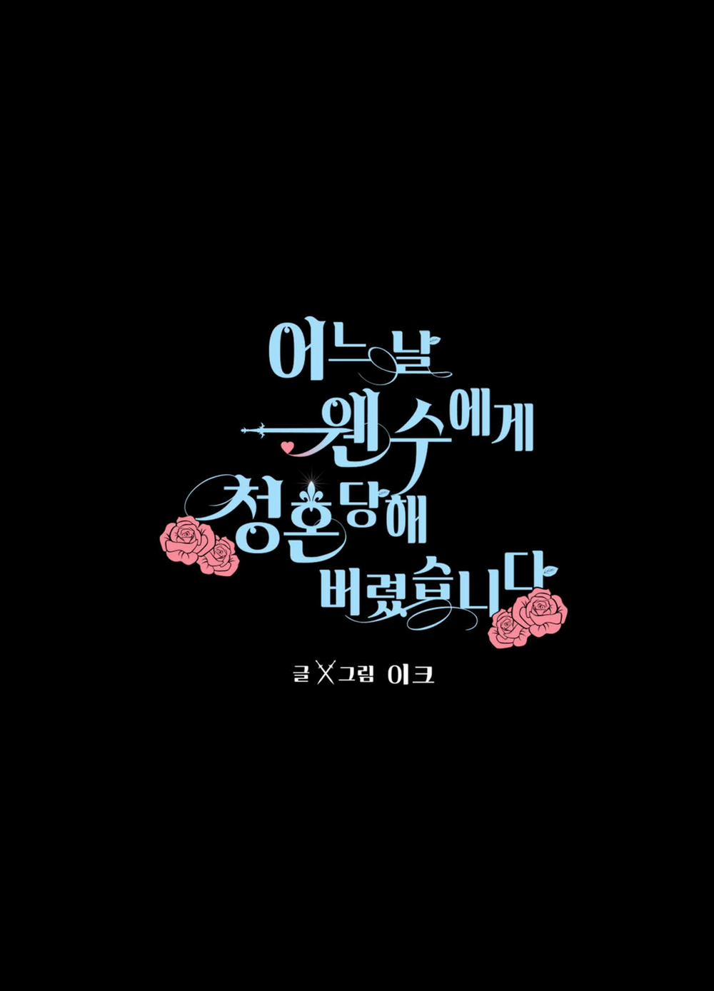 Bỗng Ngày Nọ Bị Một Tên Đáng Ghét Cầu Hôn 4.2 trang 0