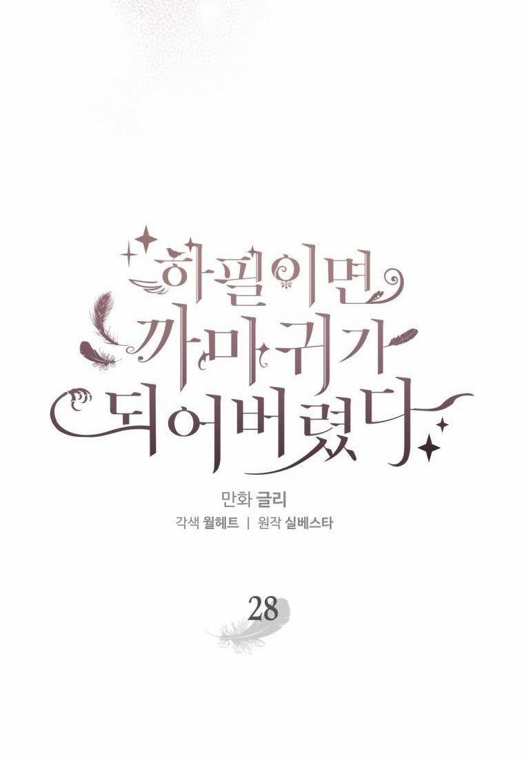 Bỗng Nhiên Tôi Trở Thành Quạ Đen!! 28 trang 11