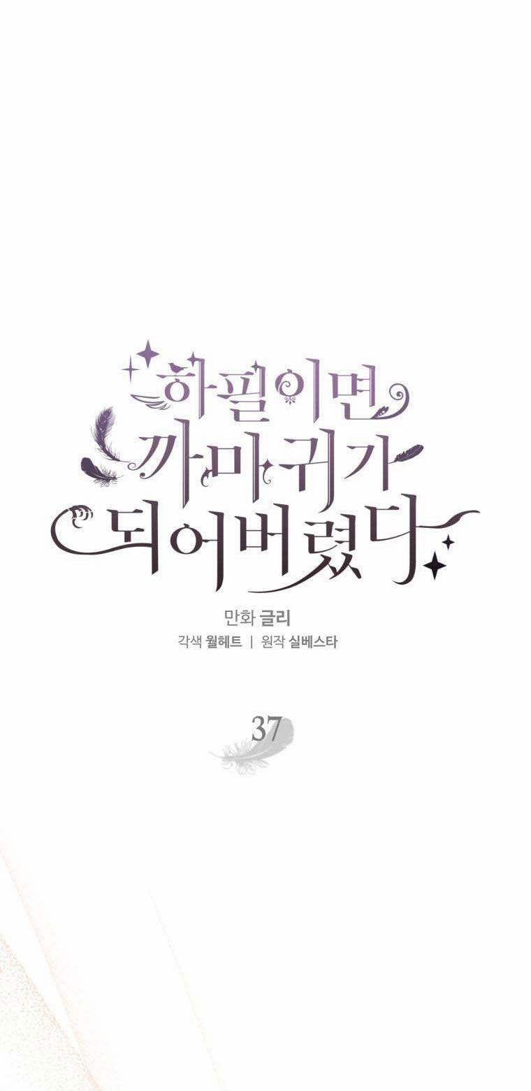 Bỗng Nhiên Tôi Trở Thành Quạ Đen!! 37 trang 29