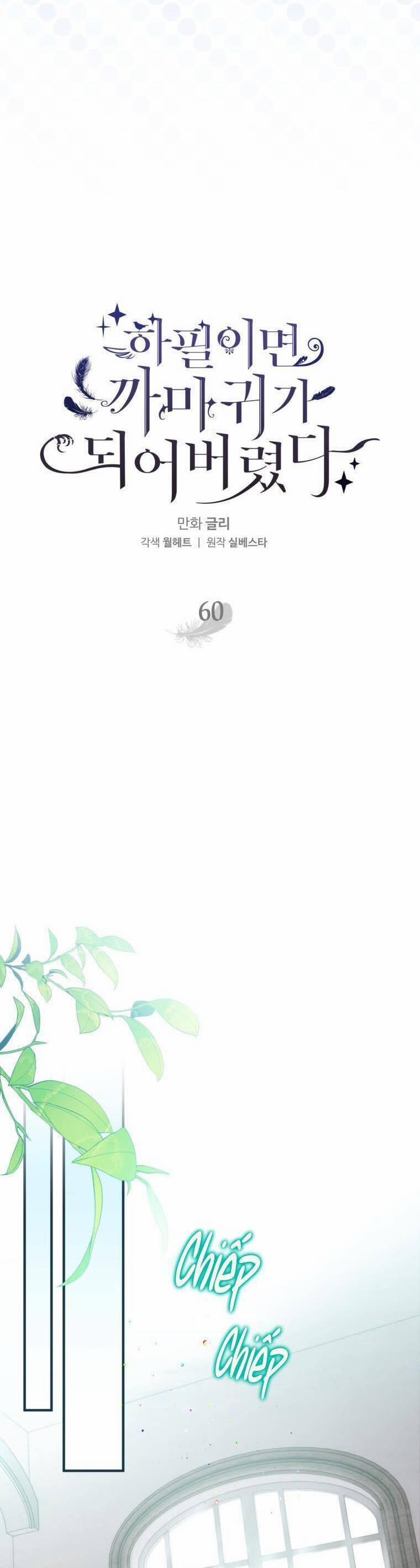 Bỗng Nhiên Tôi Trở Thành Quạ Đen!! 60 trang 21