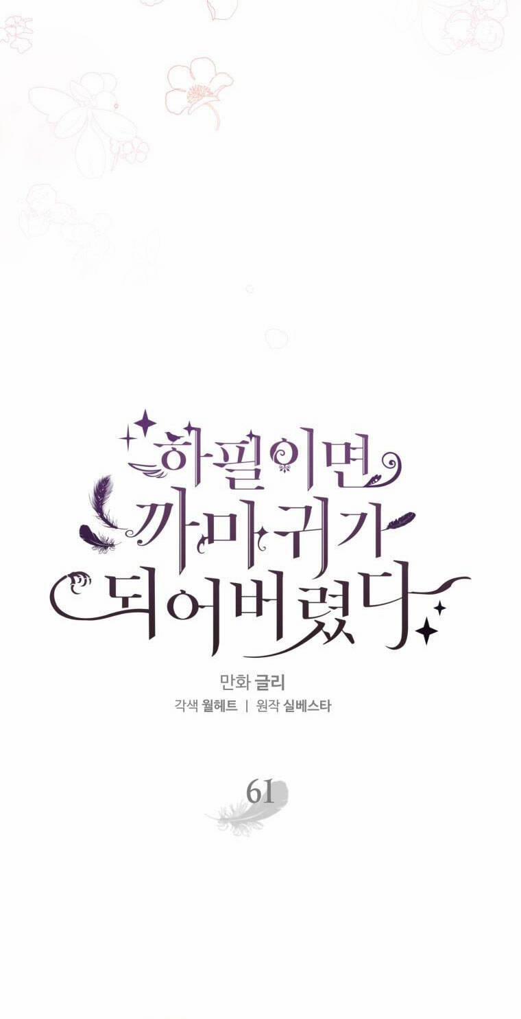 Bỗng Nhiên Tôi Trở Thành Quạ Đen!! 61 trang 16