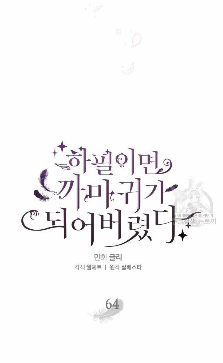 Bỗng Nhiên Tôi Trở Thành Quạ Đen!! 64 trang 7