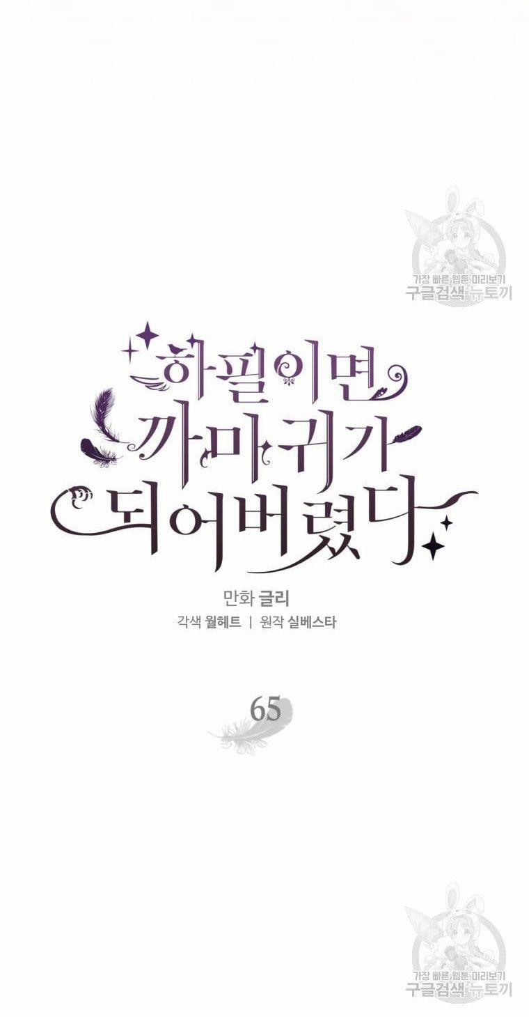 Bỗng Nhiên Tôi Trở Thành Quạ Đen!! 65 trang 13