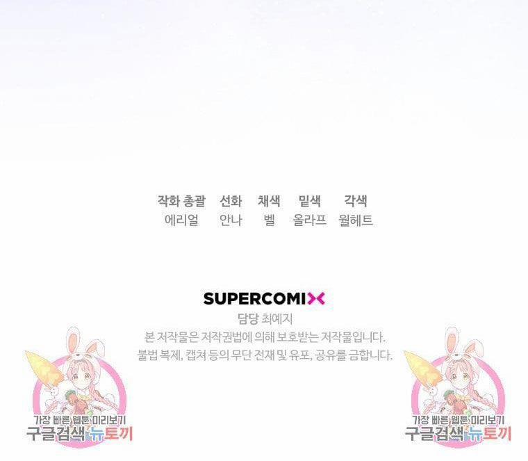 Bỗng Nhiên Tôi Trở Thành Quạ Đen!! 66.5 trang 28