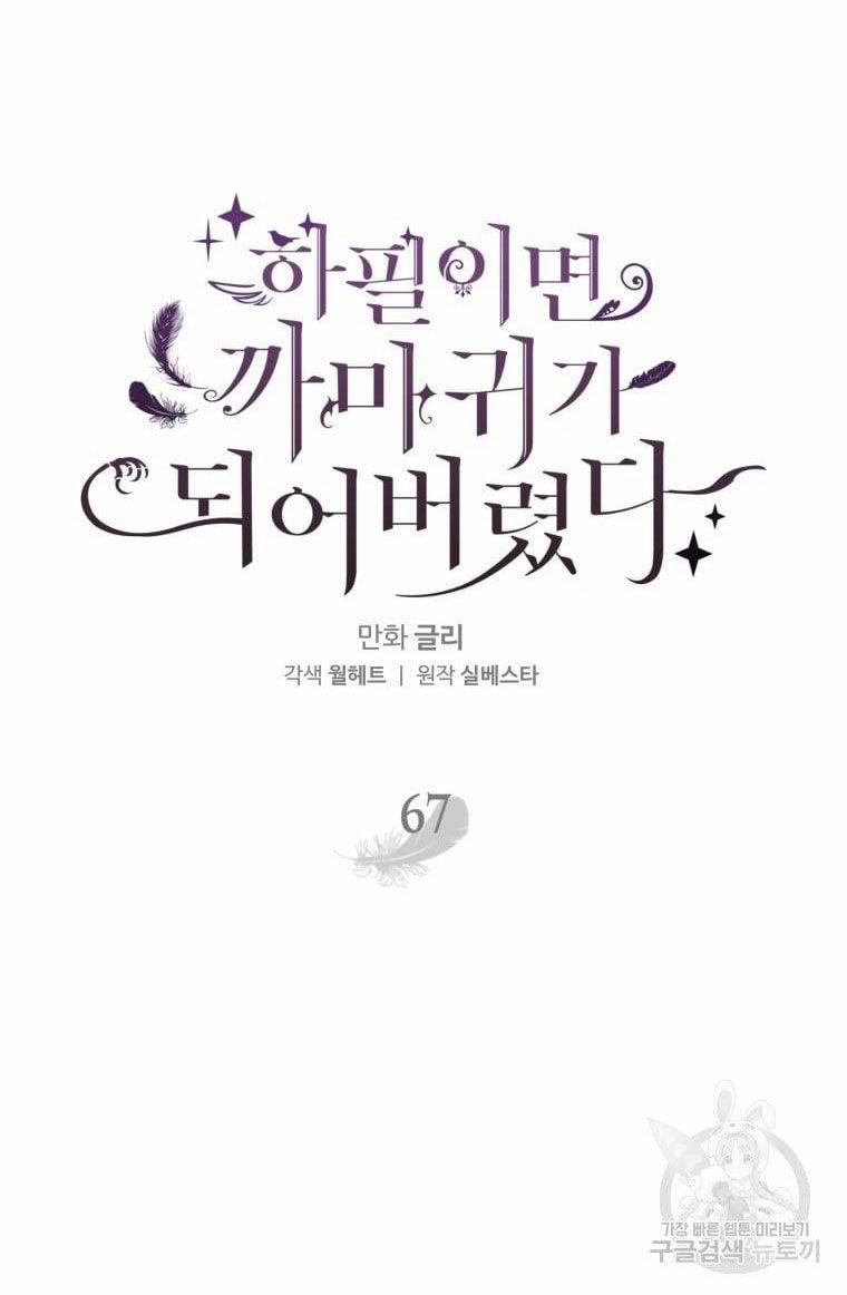 Bỗng Nhiên Tôi Trở Thành Quạ Đen!! 67 trang 20