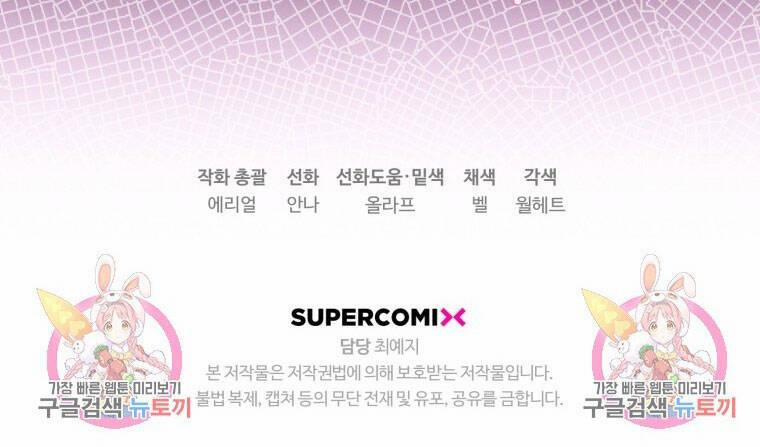 Bỗng Nhiên Tôi Trở Thành Quạ Đen!! 75 trang 63