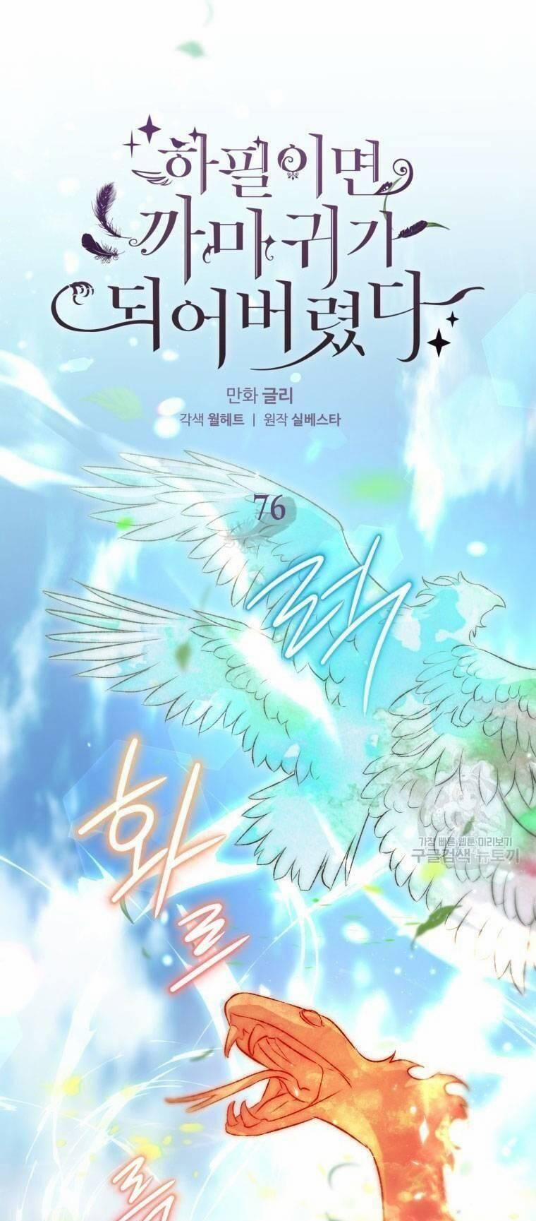 Bỗng Nhiên Tôi Trở Thành Quạ Đen!! 76 trang 1