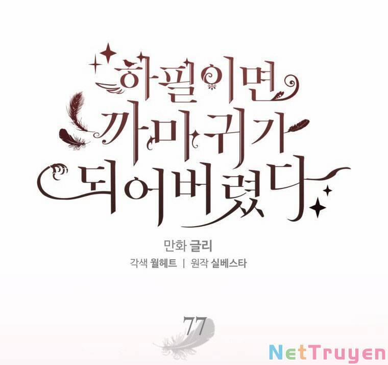 Bỗng Nhiên Tôi Trở Thành Quạ Đen!! 77 trang 59