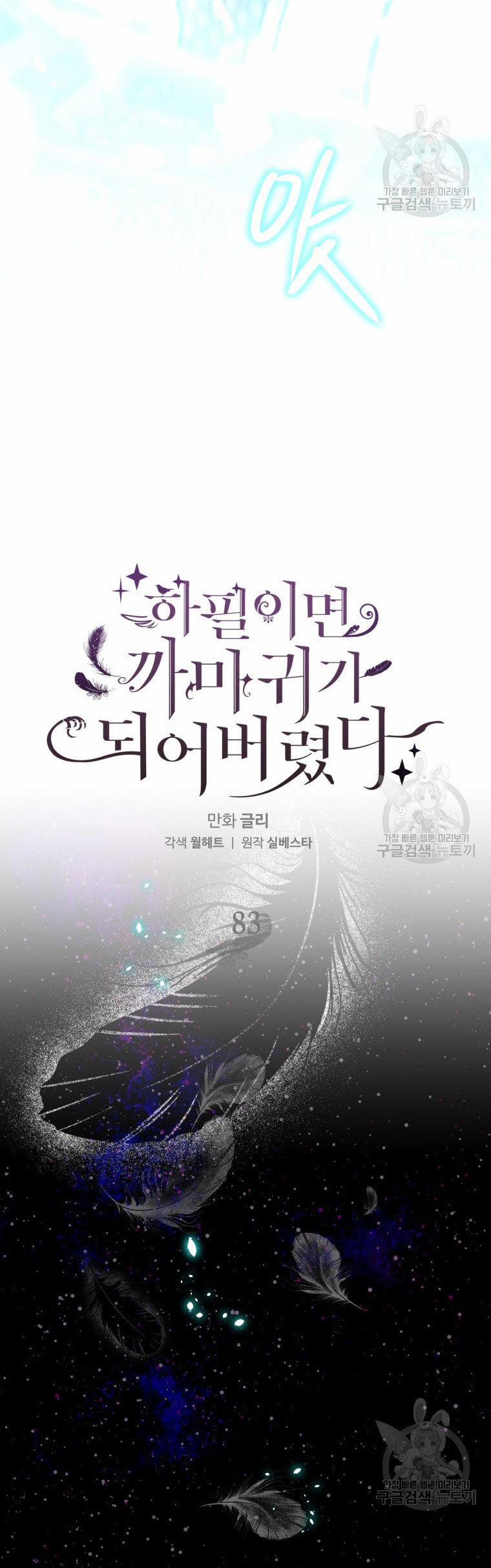 Bỗng Nhiên Tôi Trở Thành Quạ Đen!! 83.2 trang 3