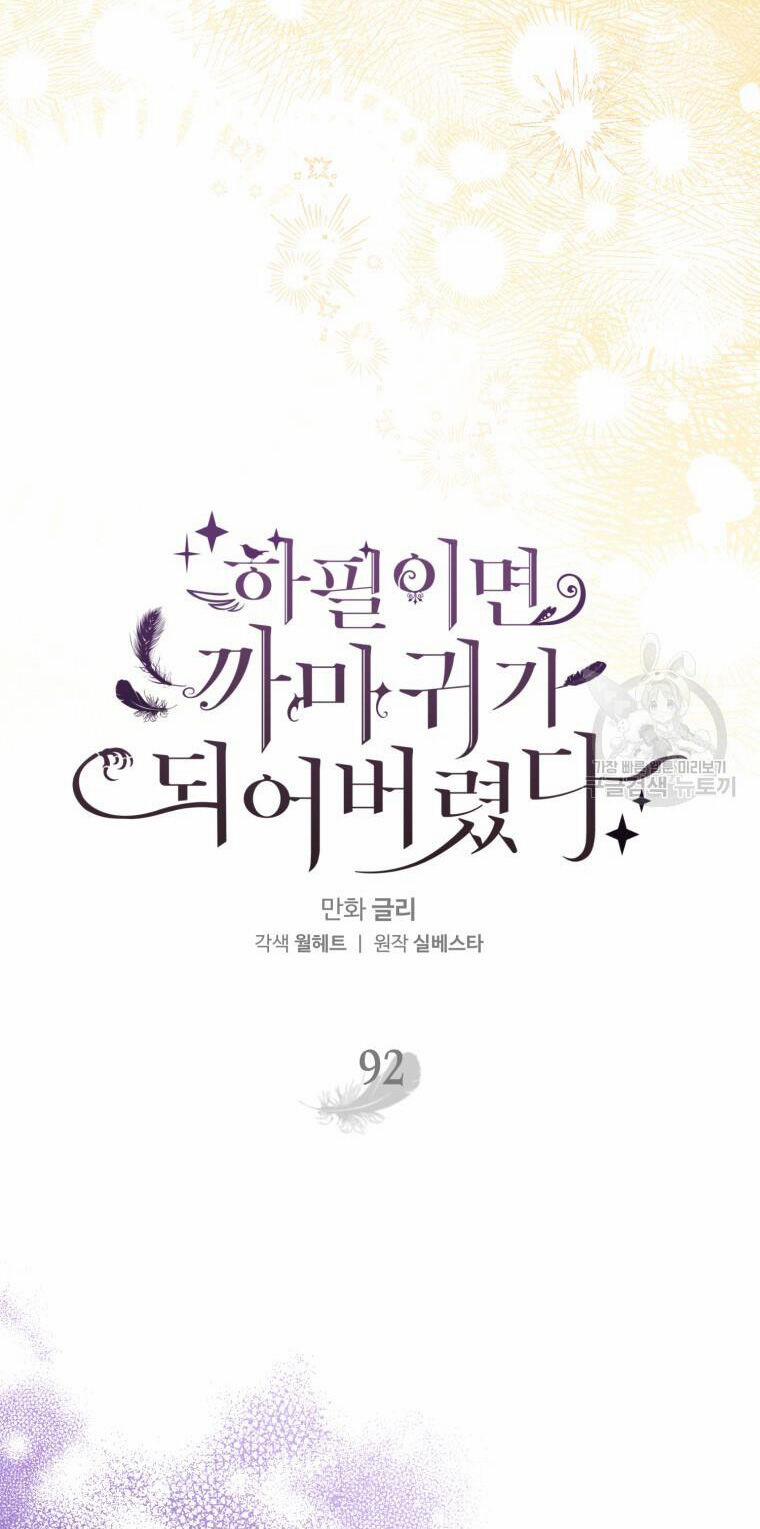 Bỗng Nhiên Tôi Trở Thành Quạ Đen!! 92.1 trang 24