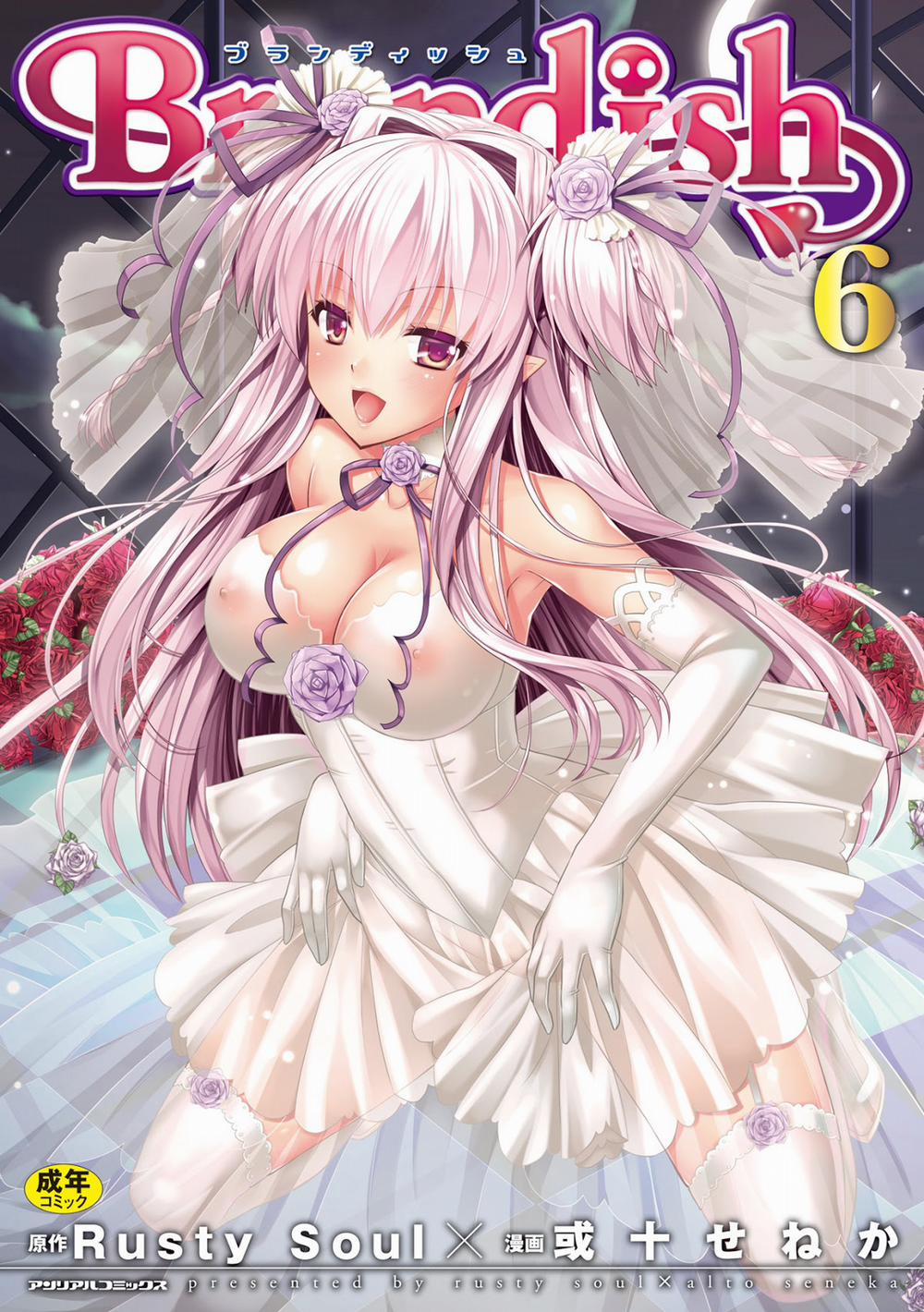 Brandish (Vol 0 0 0 0 Đi Về Hướng Đông trang 0