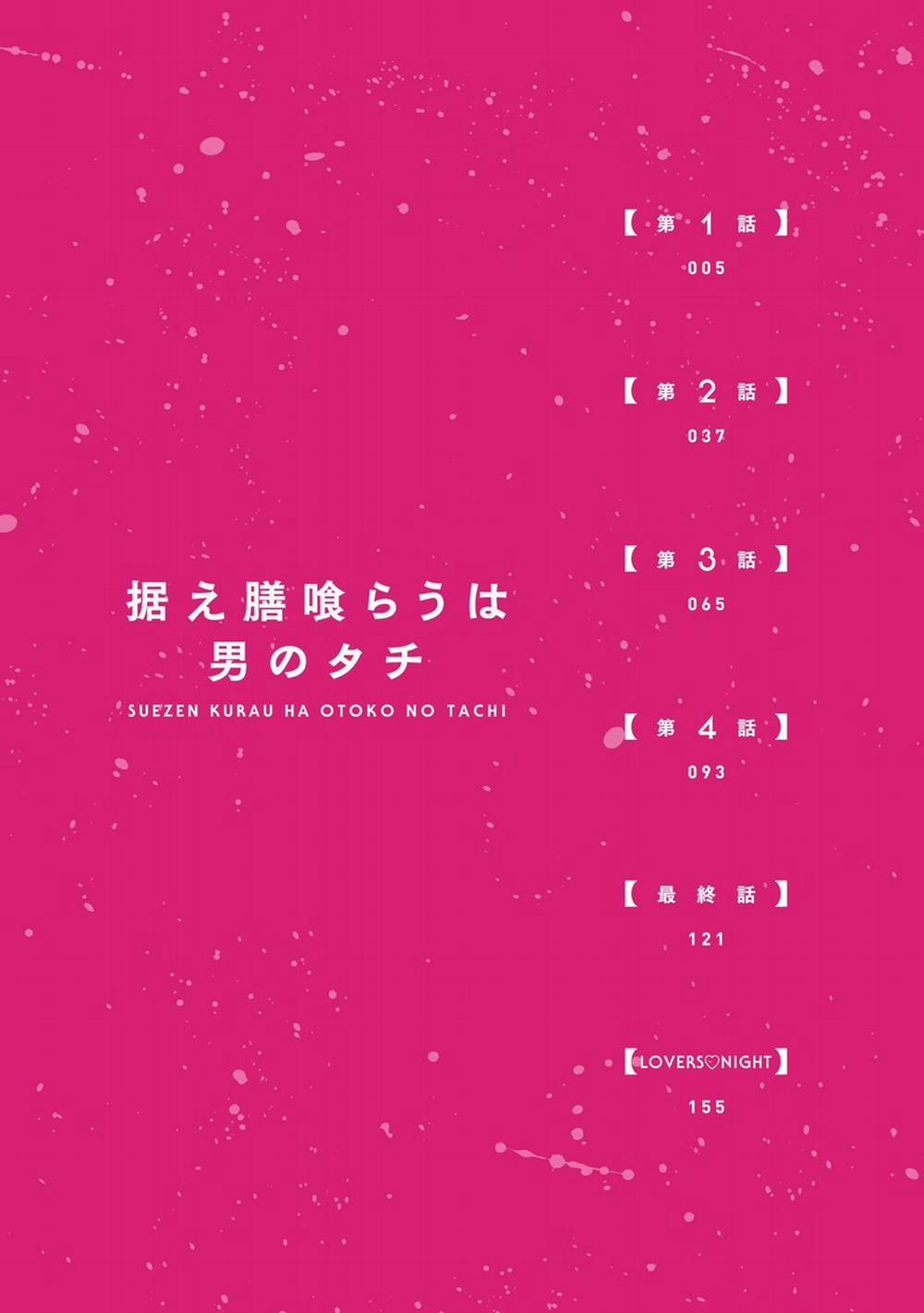 Bữa Ăn Định Sẵn Là Một Người Đàn Ông 1 trang 1