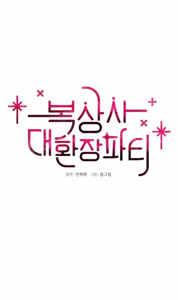 Bữa Tiệc Điên Cuồng Của Boksang Sa 1.1 trang 27